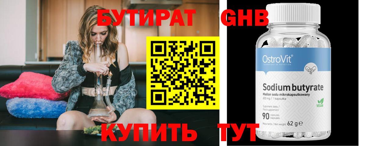 Бутират бутандиол  БУТИРАТ  Луховицы  Вход с VPN 