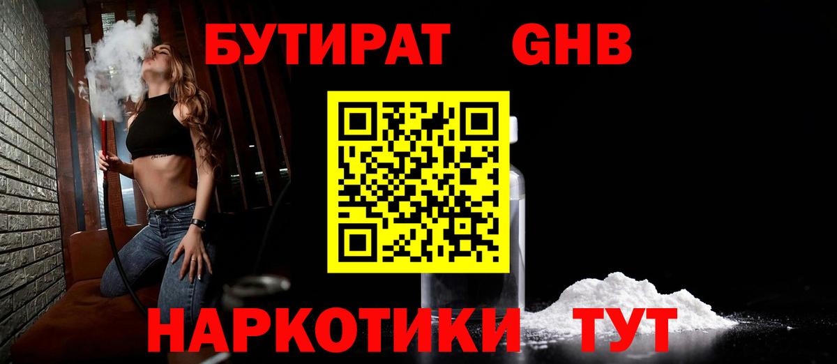БУТИРАТ бутик Луховицы