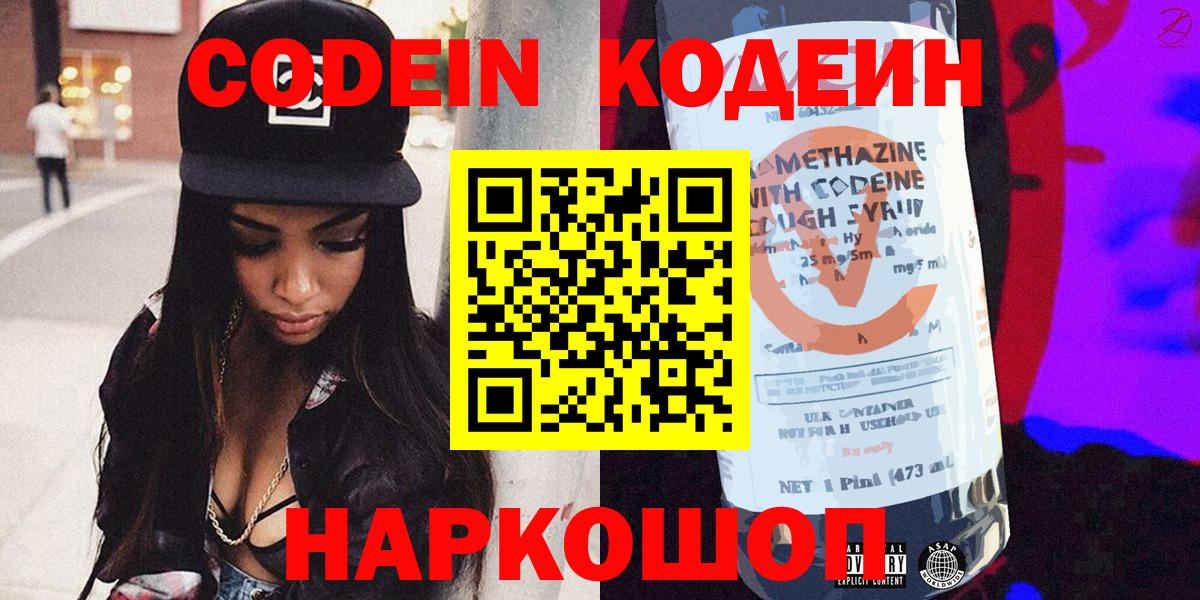 Кодеиновый сироп Lean напиток Lean (лин) Луховицы