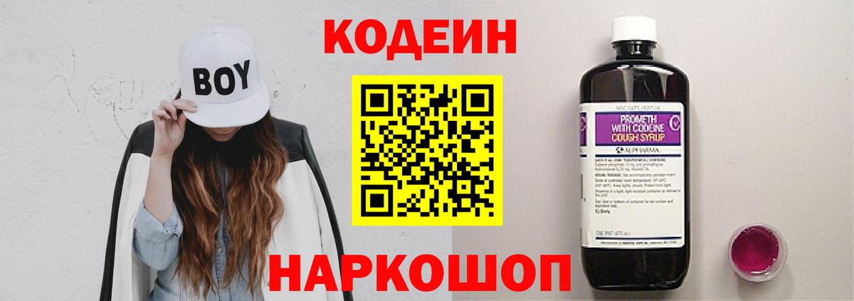 Кодеин Purple Drank  Вход с VPN  Луховицы 
