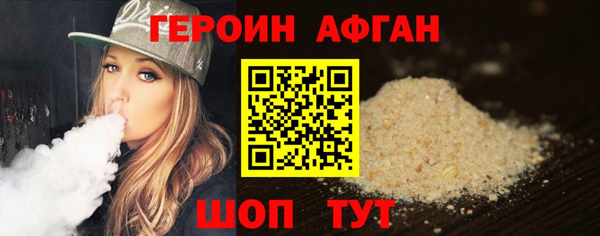 ГЕРОИН VHQ Луховицы